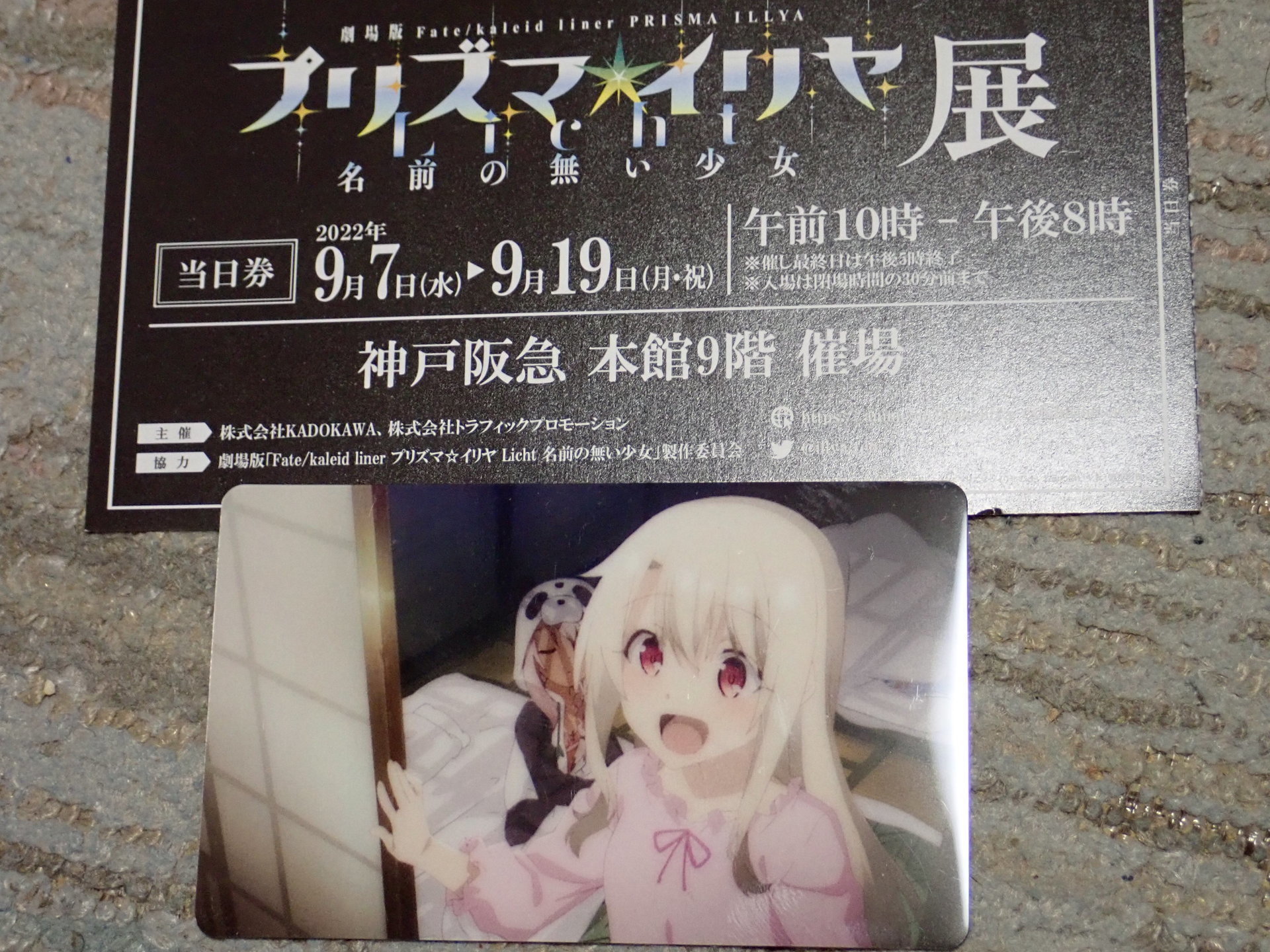 劇場版「Fate/kaleid liner プリズマ イリヤ Licht 名前の無い少女」展