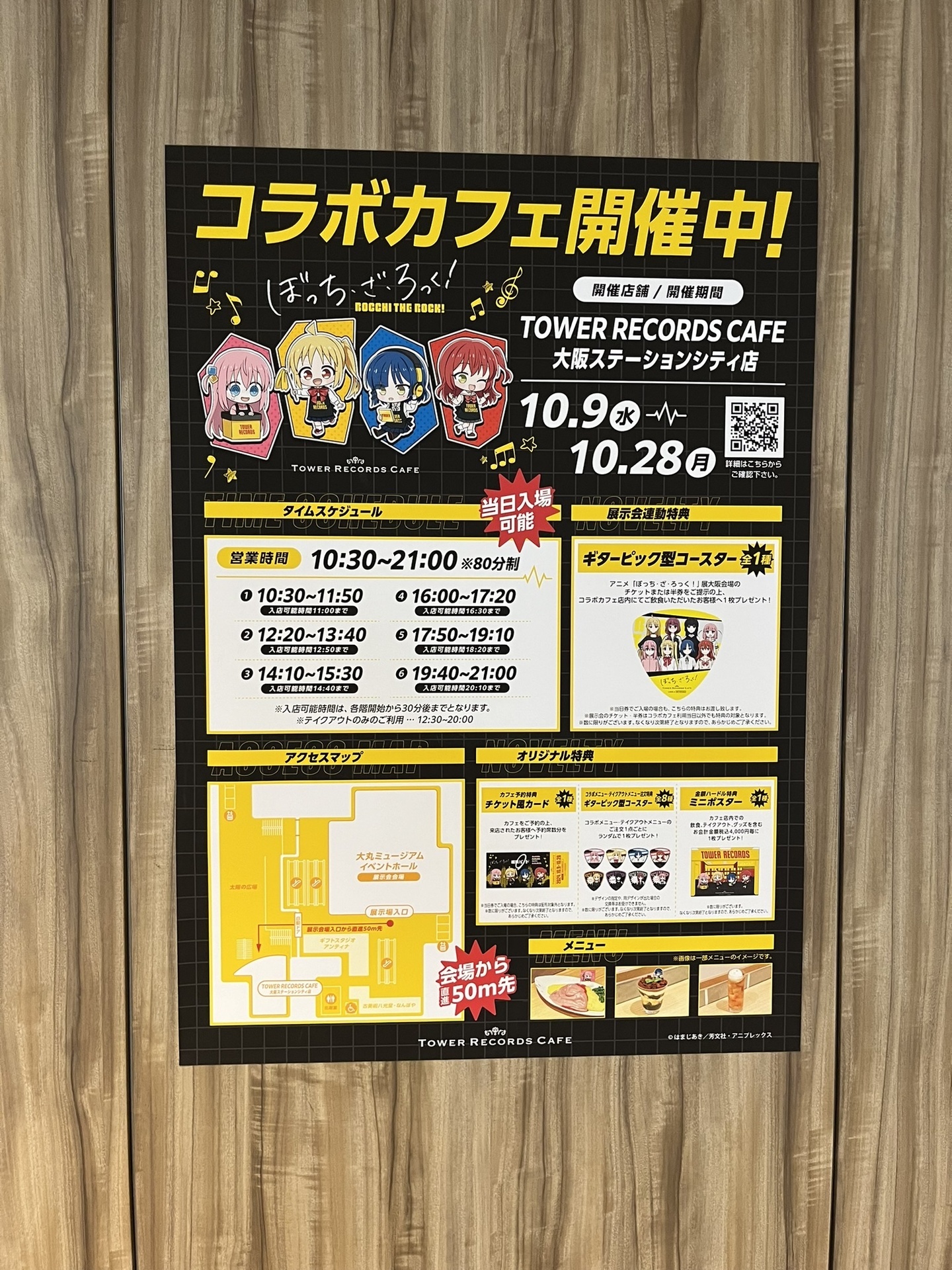 アニメ「ぼっち・ざ・ろっく！」展&「ぼっち・ざ・ろっく！」×TOWER RECORDS CAFEへ、行ってきた。: 夢追い人、再び・・・