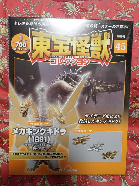 接着済み 東宝怪獣コレクション メカキングギドラ 東宝怪獣 キングギドラ