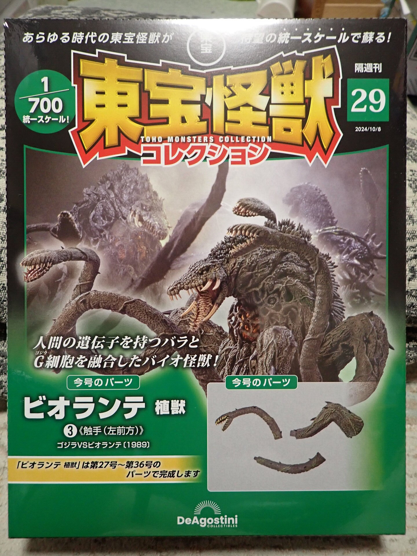東宝怪獣 ゴジラケシゴム｜ガシャポンオフィシャルサイト