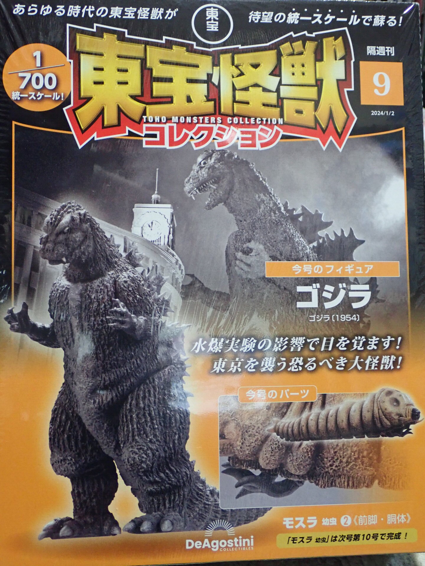 東宝怪獣コレクション第9号買ってくる。: 夢追い人、再び・・・